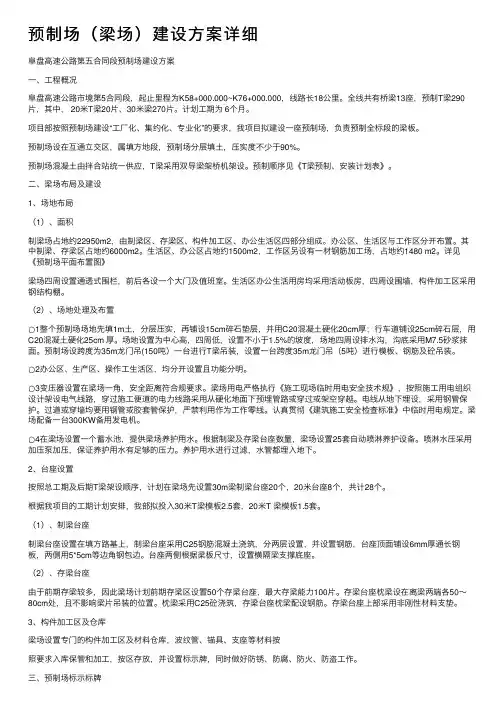 预制场（梁场）建设方案详细