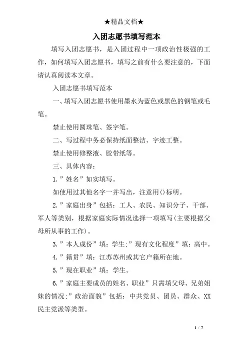 入团志愿书填写范本