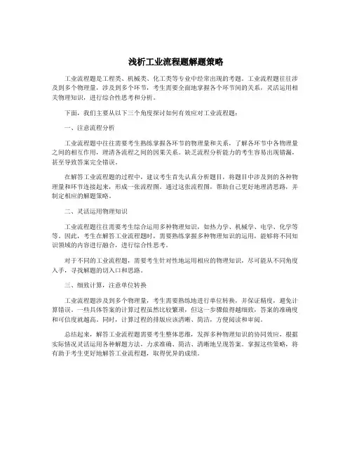 浅析工业流程题解题策略