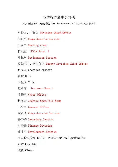 各类标志牌中英对照