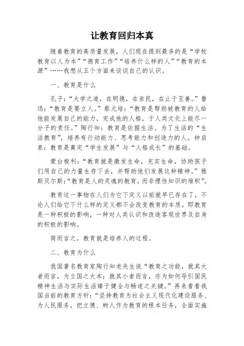 让教育回归本真