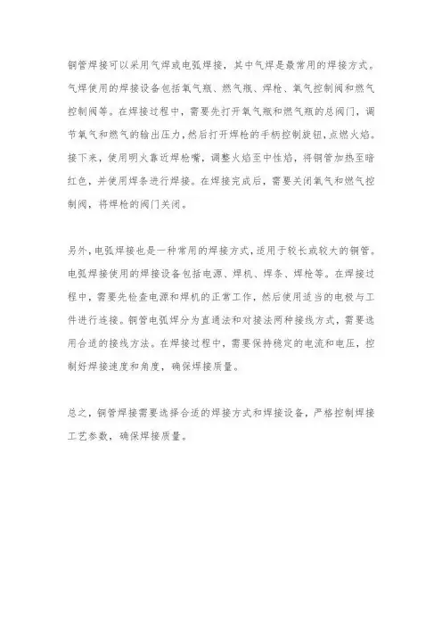 铜管焊接方式
