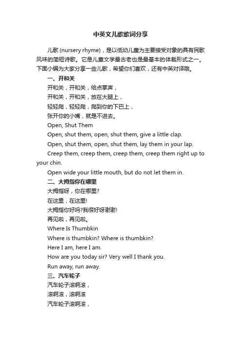 中英文儿歌歌词分享