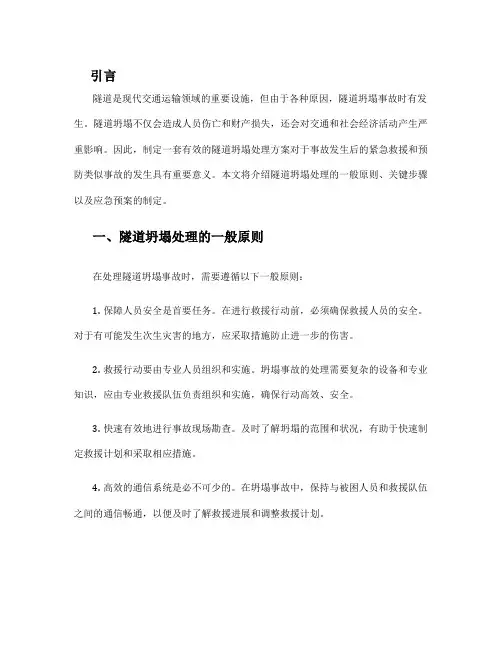 隧道坍塌处理方案