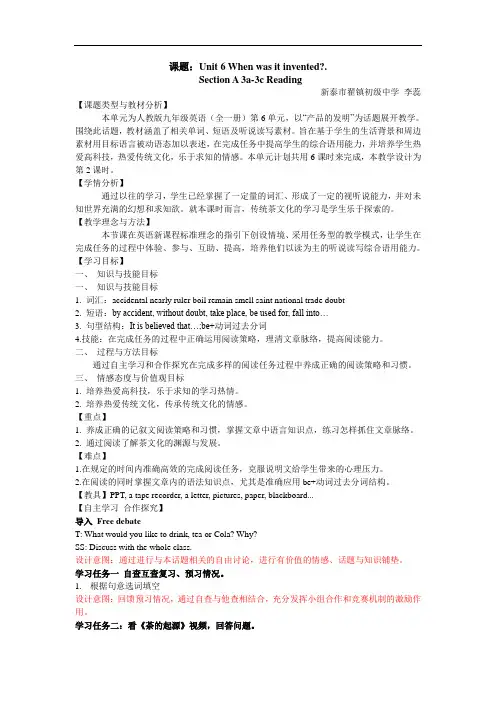 人教新目标九年级英语全册教案：Unit 6 An accidental