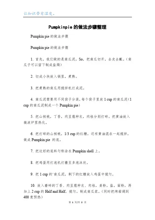 Pumpkinpie的做法步骤整理