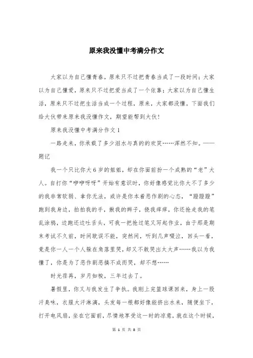 原来我没懂中考满分作文