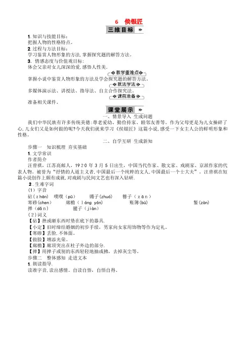 九年级语文上册第二单元6侯银匠教案语文版(1)(2021-2022学年)