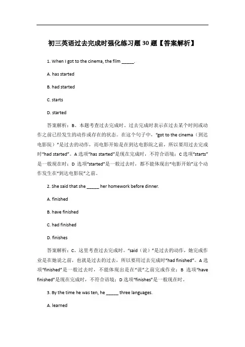 初三英语过去完成时强化练习题30题【答案解析】