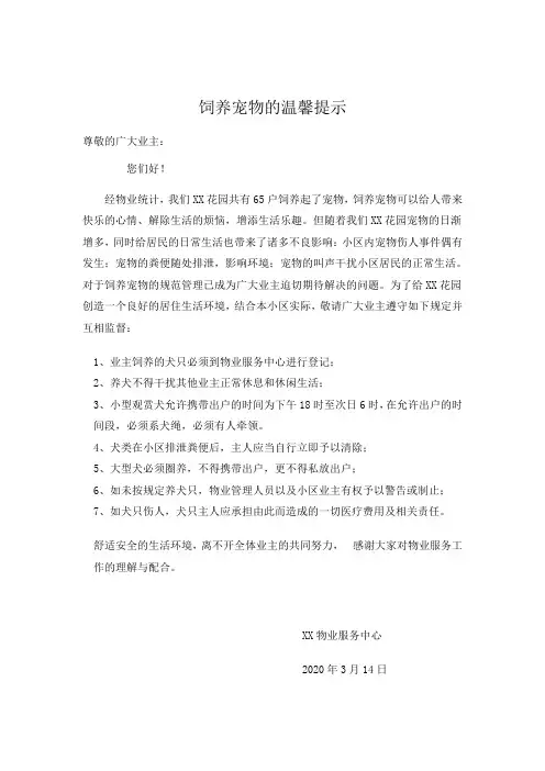 饲养宠物的温馨提示