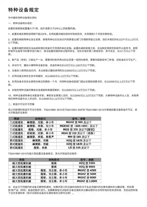 特种设备规定