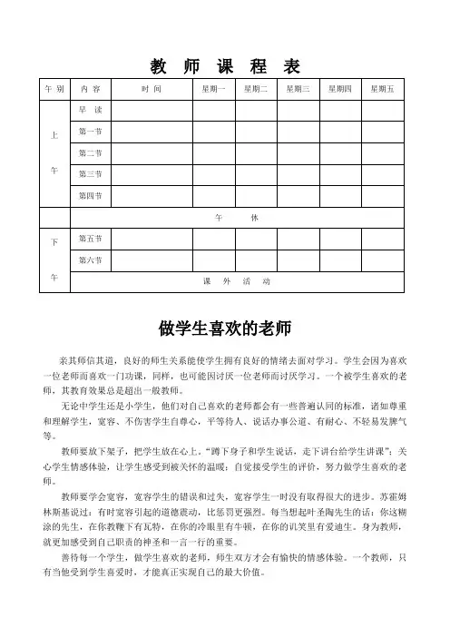 教师课程表
