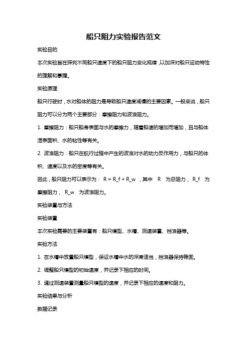 船只阻力实验报告范文