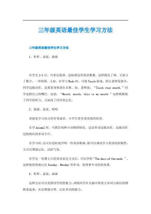 三年级英语最佳学生学习方法