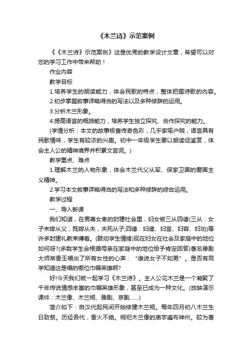 《木兰诗》示范案例