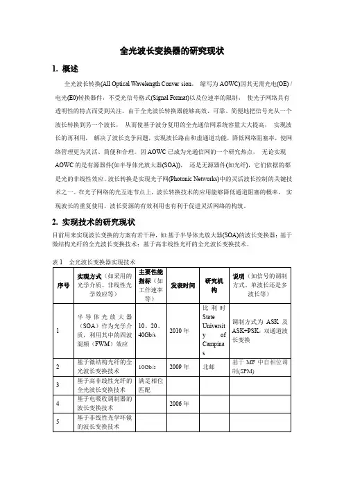 北邮光网络技术作业第2次