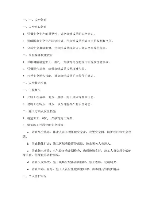 钢筋班组安全教育及安全技术交底模板