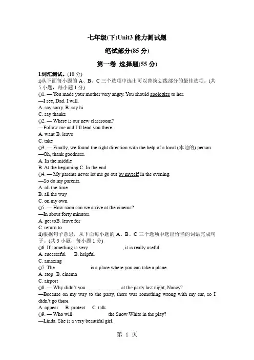 度深圳市龙岗区初中英语七年级下Unit3单元测试题