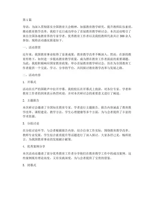 教研学校活动报道(3篇)