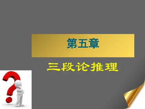 三段论推理