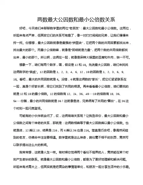 两数最大公因数和最小公倍数关系