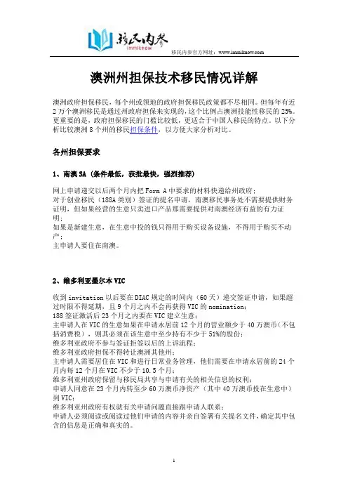 澳洲州担保技术移民情况详解