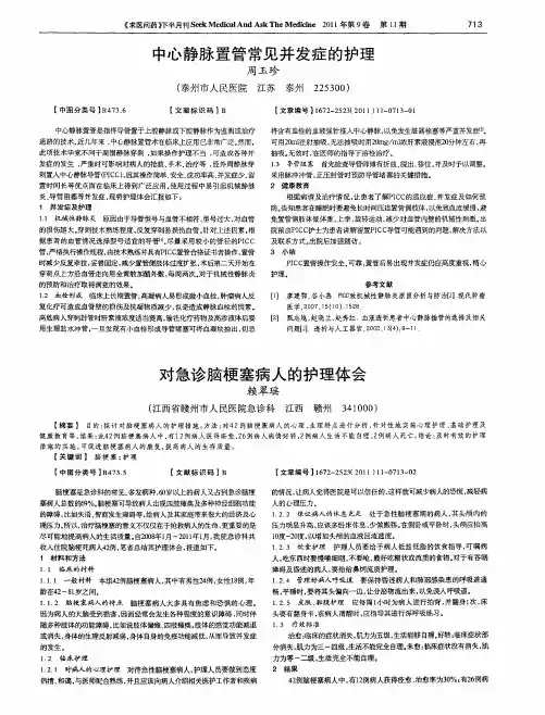 对急诊脑梗塞病人的护理体会