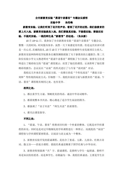 晨颂午读暮醒读后感