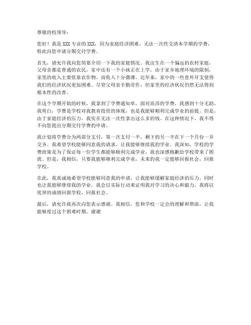 学费分期付款申请书模板
