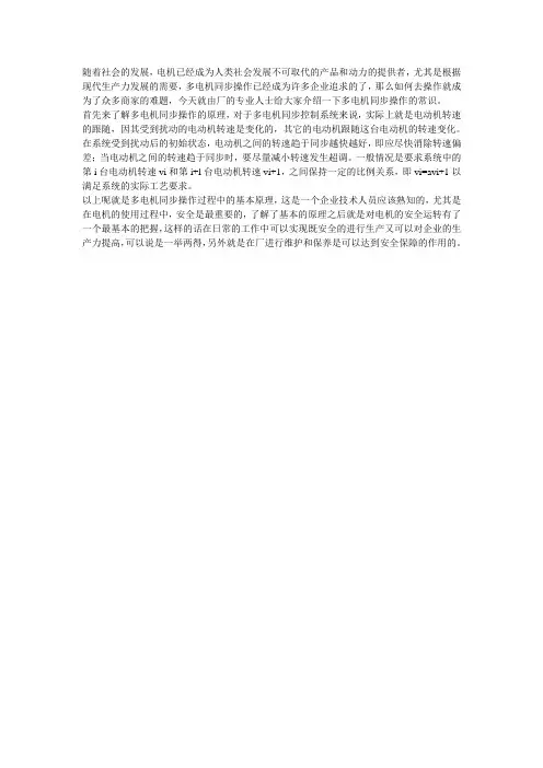 多电机同步操作的常识