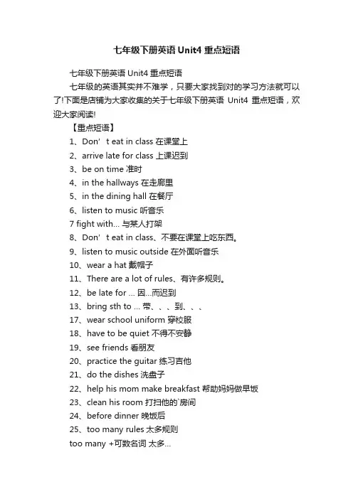 七年级下册英语Unit4重点短语