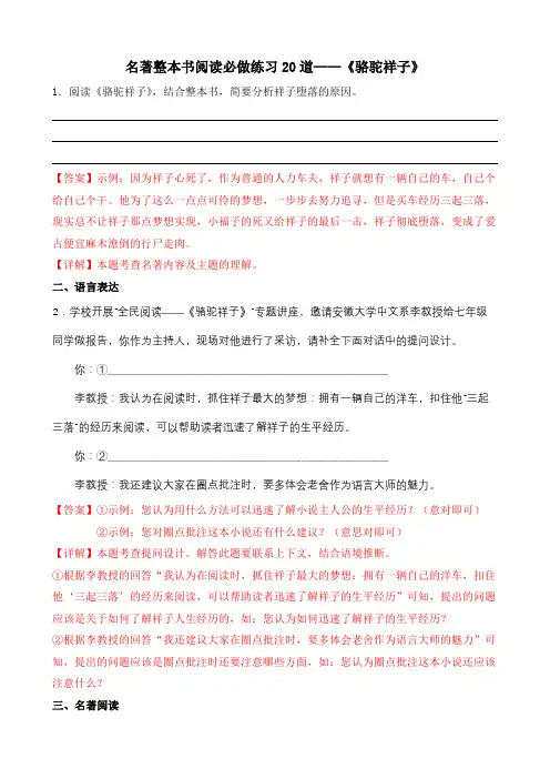 名著导读《骆驼祥子》练习(含解析)