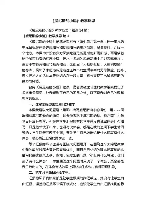 《威尼斯的小艇》教学反思