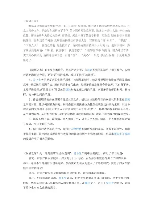 从《玩偶之家》看易卜生的写作艺术