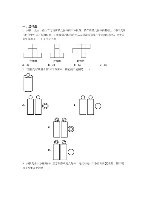 深圳市亚迪学校九年级数学下册第二十九章《投影与视图》经典练习题(课后培优)