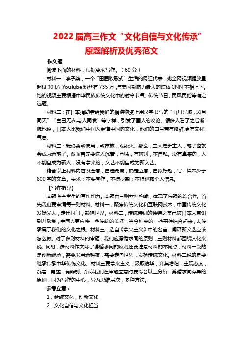 2022届高三作文“文化自信与文化传承”原题解析及优秀范文