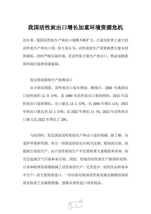 2023年我国活性炭出口增长加重环境资源危机