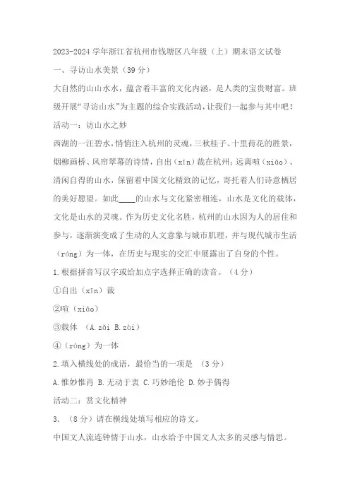 浙江省杭州市钱塘区2023-2024学年八年级上学期期末考试语文试卷(含答案)