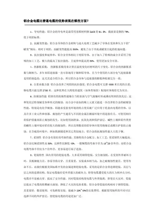 铝合金电缆比普通电缆的优势表现在哪些方面？