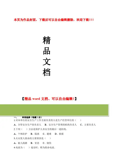 北京市建筑施工作业人员安全生产知识教育培训考核试卷