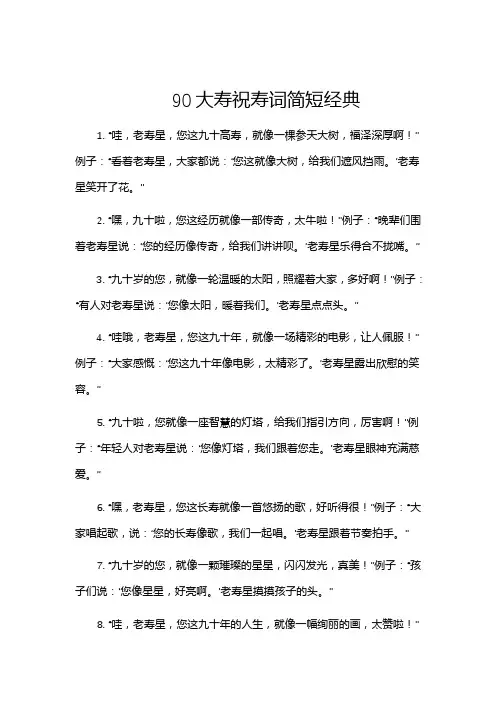 90大寿祝寿词简短经典