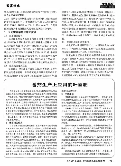 番茄生产上应用的叶面肥