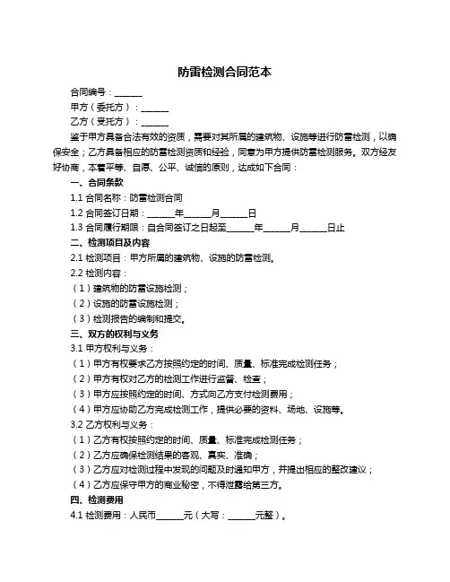 防雷检测合同范本