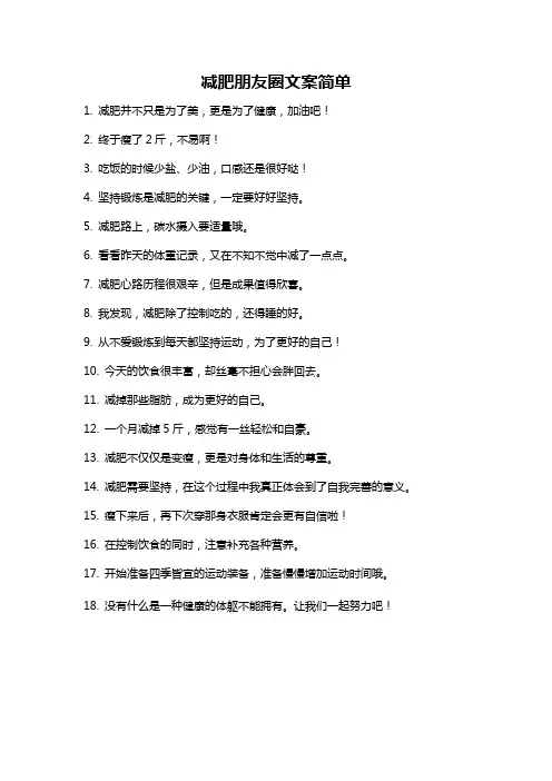 减肥朋友圈文案简单