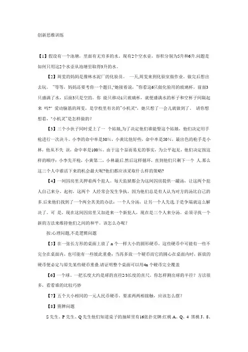 创新思维训练题及答案1