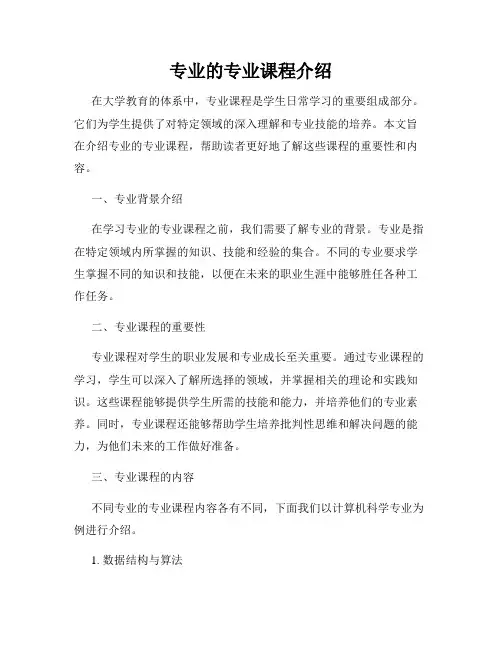 专业的专业课程介绍