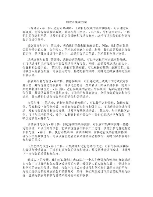 创意市集策划案