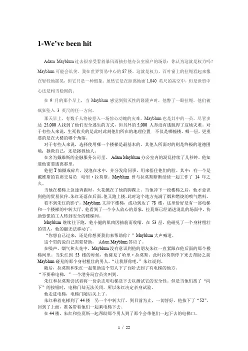 新世纪综合教程何兆熊课文unit翻译