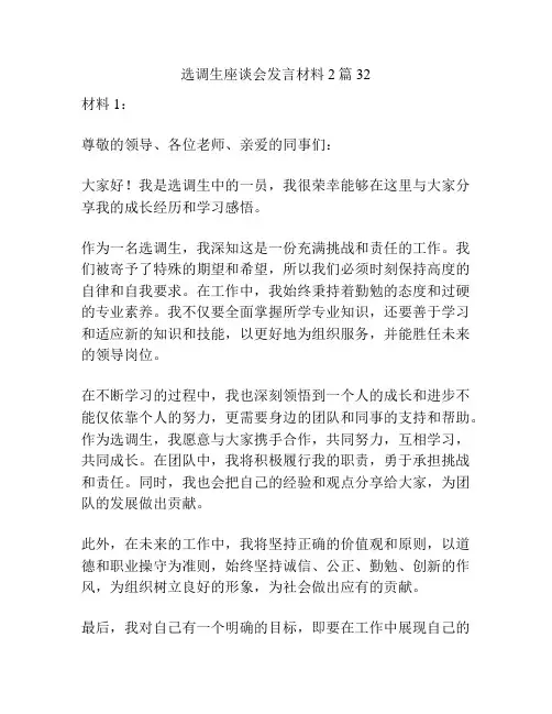 选调生座谈会发言材料2篇32