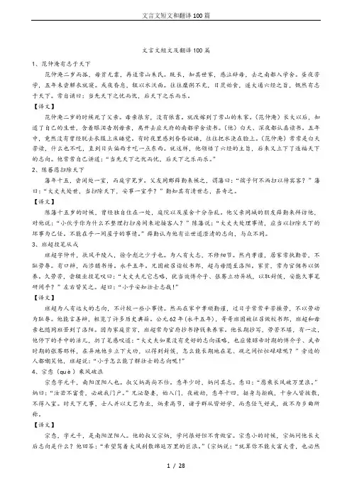 文言文短文和翻译100篇